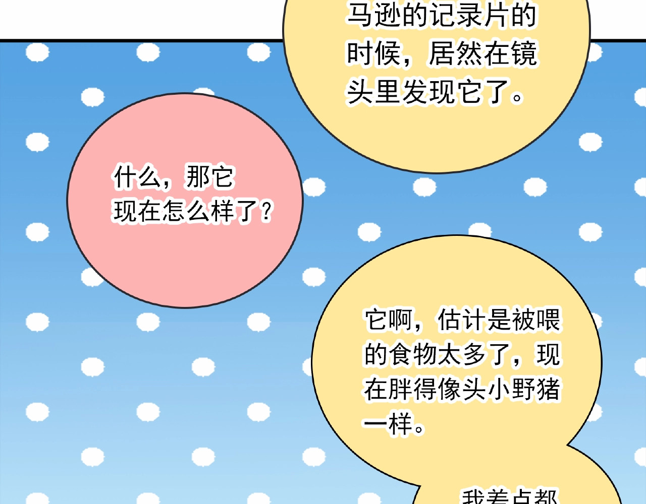第88话 我们私奔吧 第 80 页