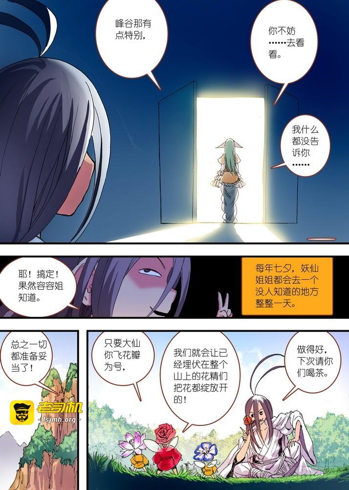 059·七夕人断肠（上） 第 7 页