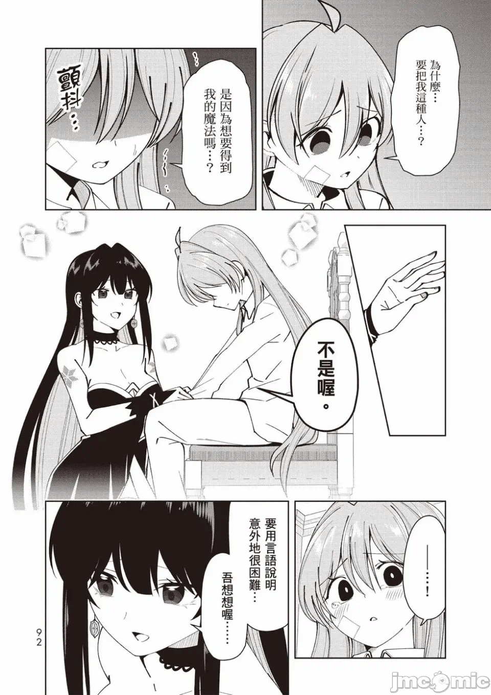 被称为勇者后，无双男建立了家庭 [攸望汉化组] [むすあき/さなだケイスイ/空埜一树] 勇者と唿ばれた后に ―そして无双男は家族を创る― 第2话 - 76