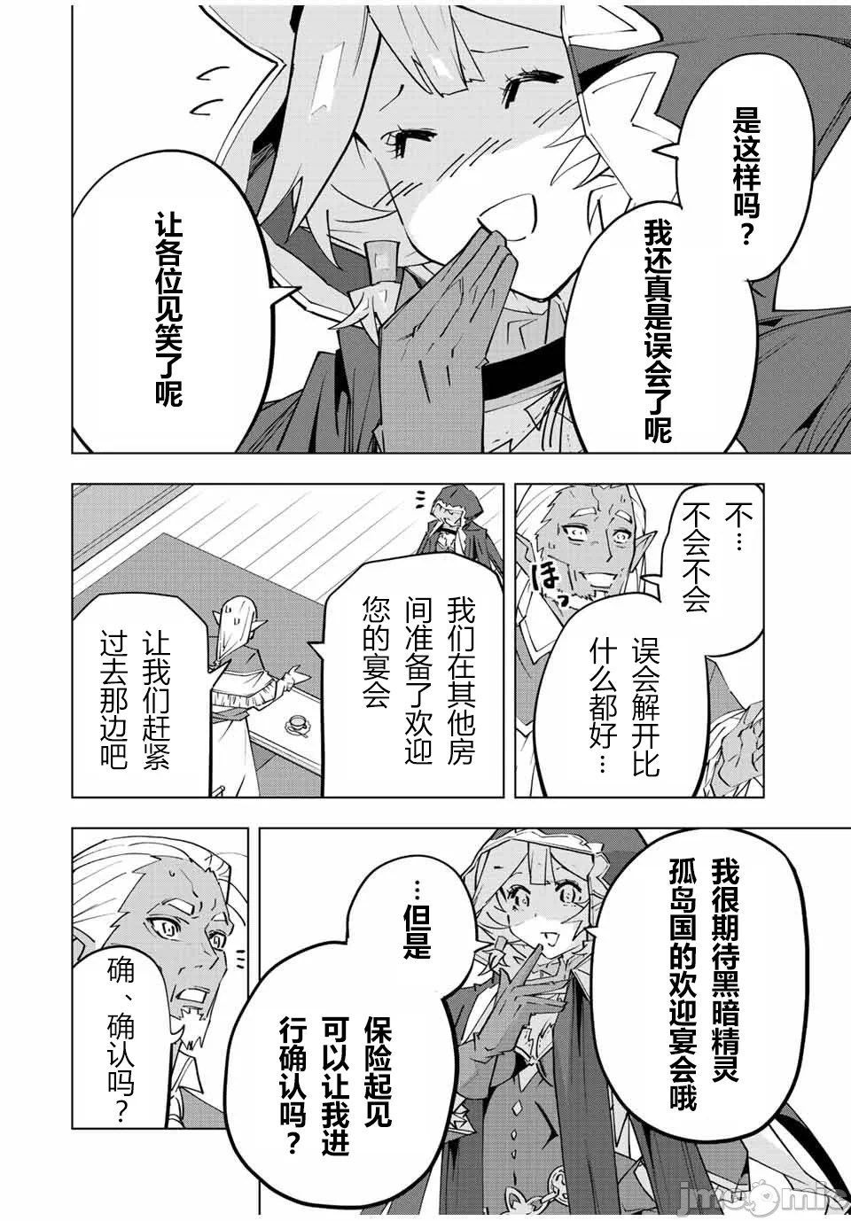 被信赖的伙伴在地下城深处追杀依靠恩惠『无限扭蛋』召唤等级9999的同伴们向世界和原队友復仇还要再补上一句『活该！』 [曲终之时个人汉化] [明镜シスイ、大前贵史] 信じていた仲间达にダンジョン奥地で杀されかけたがギフト『无限ガチャ』でレベル9999の仲间达を手に入れて元パーティーメンバーと世界に復讐&『ざまぁ!』します! 第87话 - 6