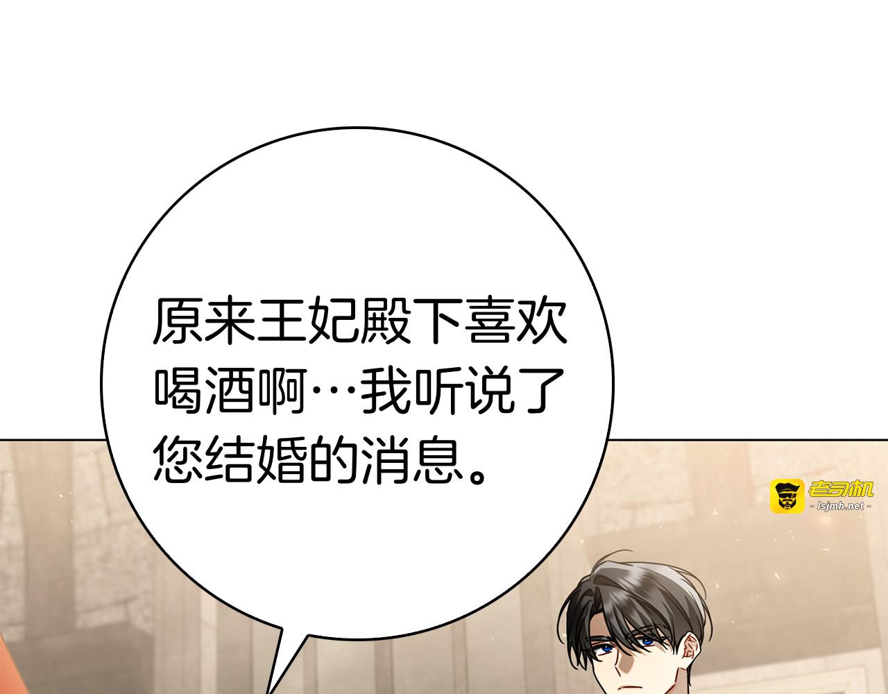 第17话 王妃殿下？ 第 29 页