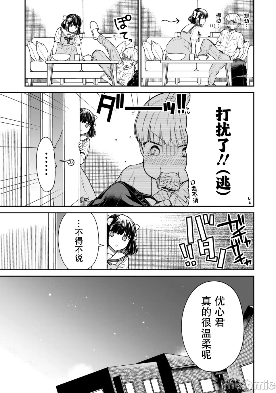 第2话 第 21 页