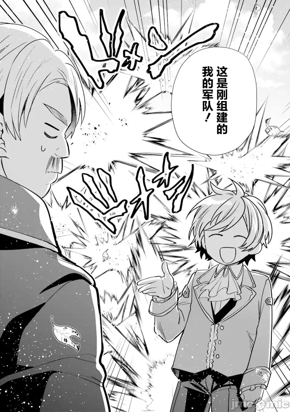 被冒险者开除后作为炼金术师重新启航！ [绿茶汉化组] [佐々木さざめき/绀野贤护/狮子唐/あれっくす] 冒険者をクビになったので、錬金术师として出直します! ~辺境开拓?よし、俺に任せとけ! 第32话 - 13