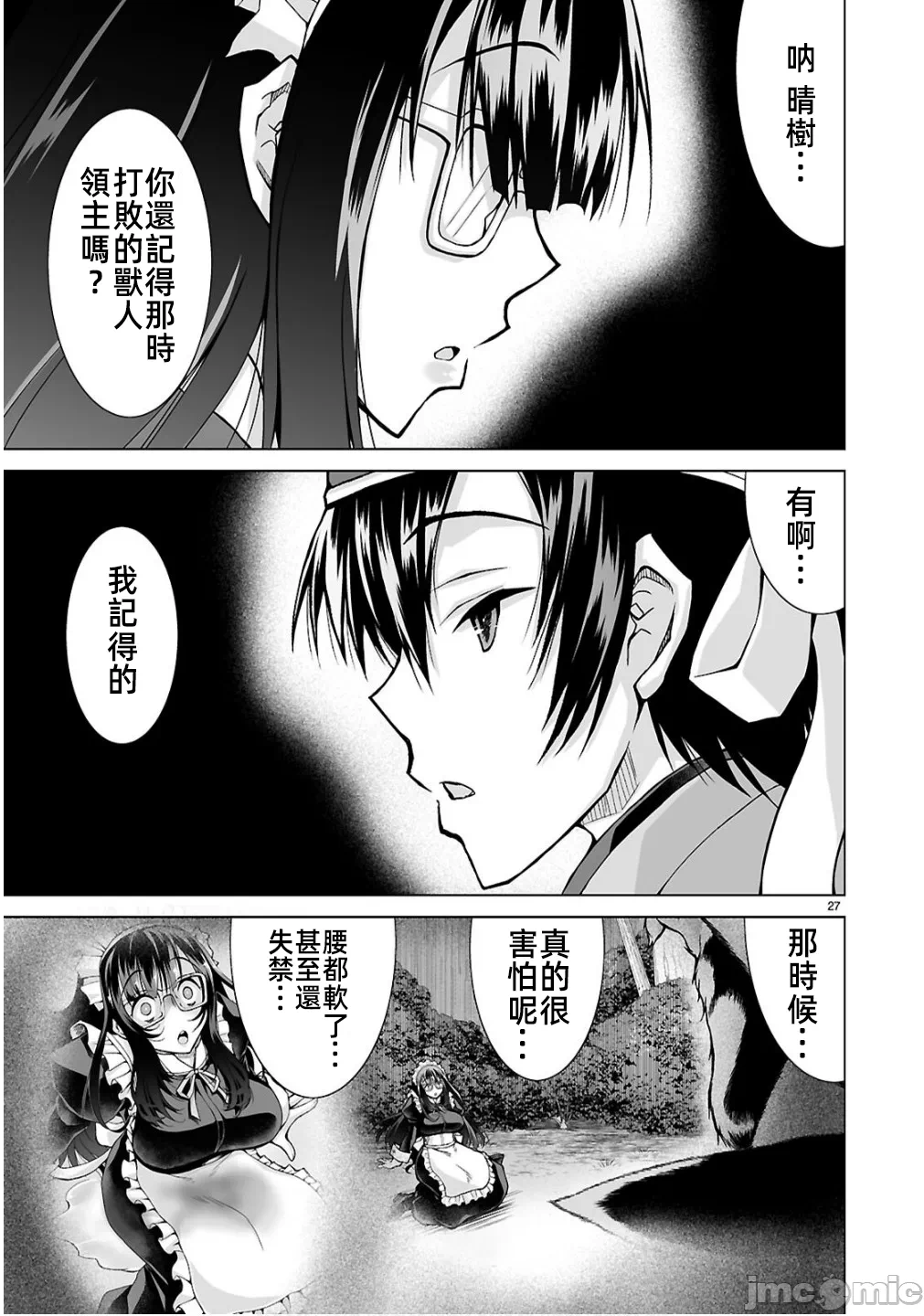 被招唤到异世界获得斩击异能开启简单模式 [神代家家长 止田卓史 矶カズナリ] 异世界に召唤されたんだけど、なんでも斩れてしまう権能を手に入れたのでイージーモードでした。 第15话 - 27