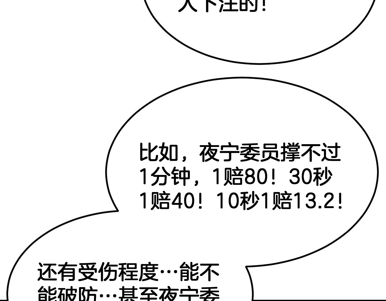 第87话 幕后操作 第 12 页
