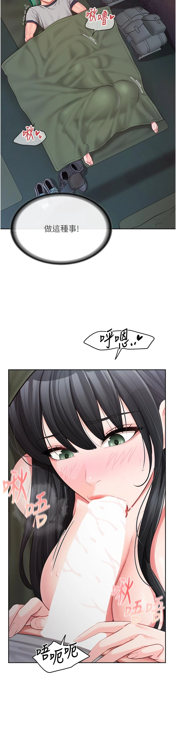 第28话 - 在帐篷祕密做爱♥ 第 8 页