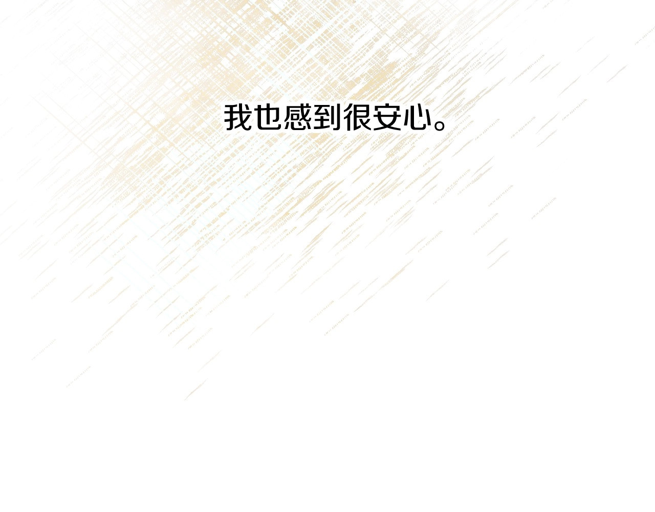 第51话 我不会躲着你 第 90 页
