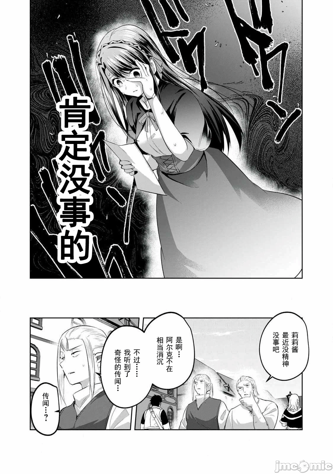 双星的孽妒伪典 [あび]双星のアポクリファ 第15话 - 6