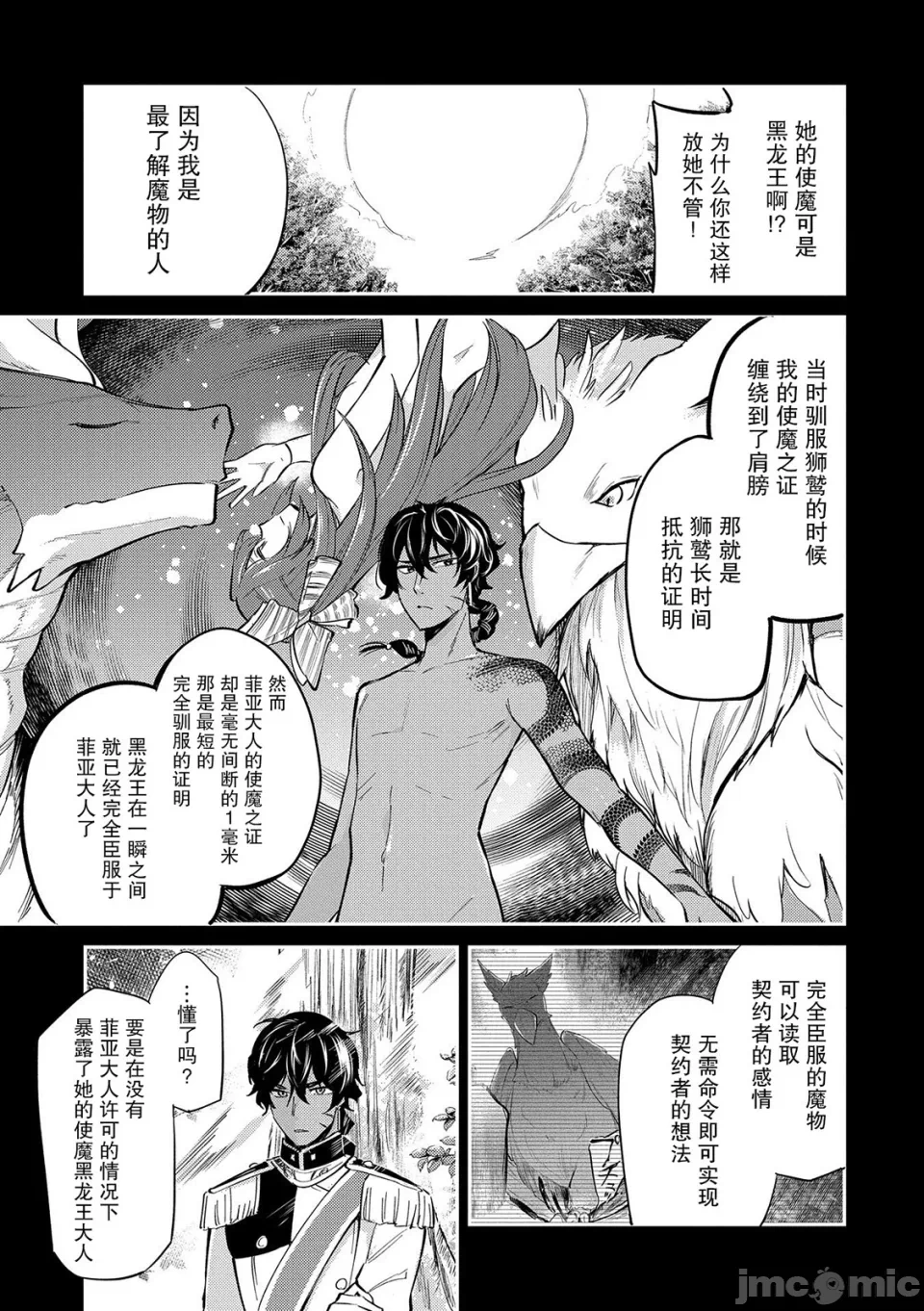 第18话 第 3 页