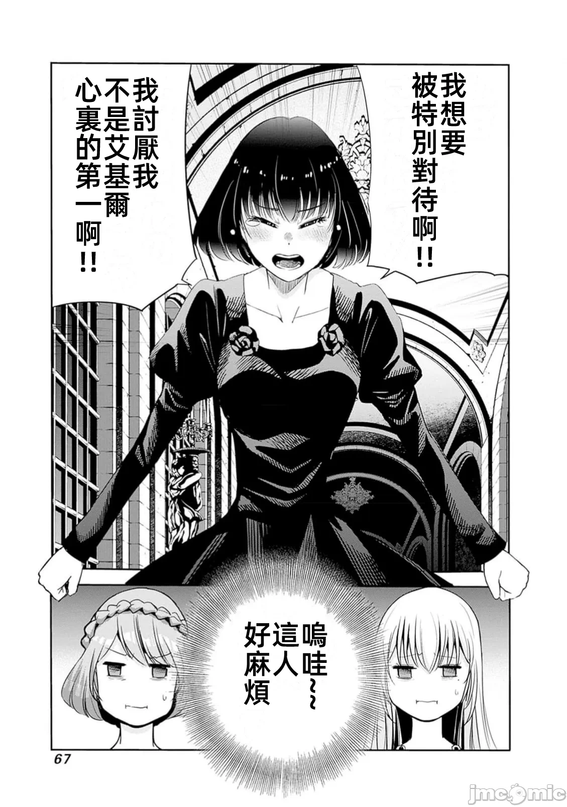 作为被背叛了的S级冒险者的我、决定成立一个只有我所爱的奴隶女孩子们的后宫公会 [柊咲/川田暁生/ナイロン] 里切られたSランク冒険者の俺は、爱する奴隷の彼女らと共に奴隷だけのハーレムギルドを作る 第92话 - 15