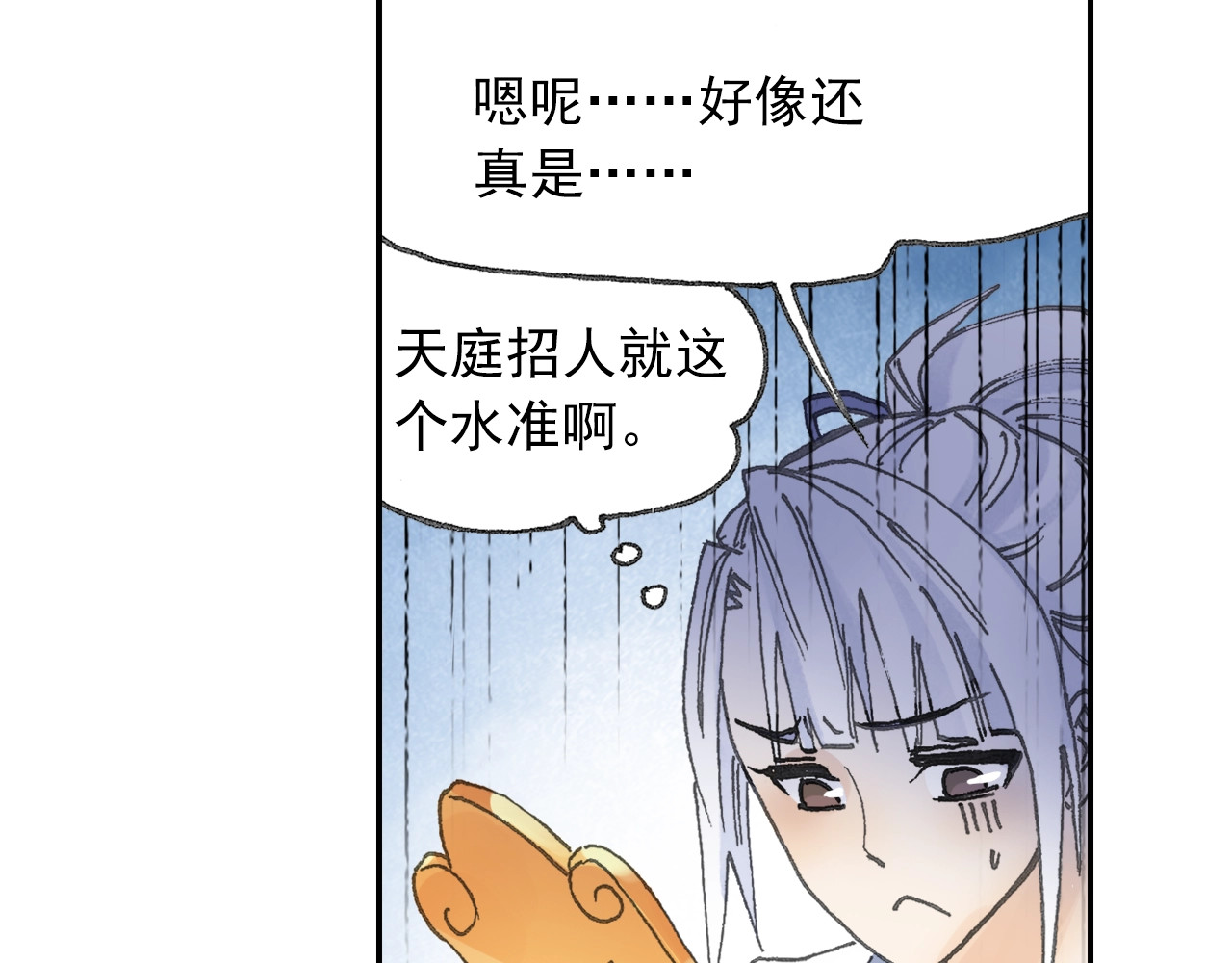 第29话 道长去取经？ 第 60 页