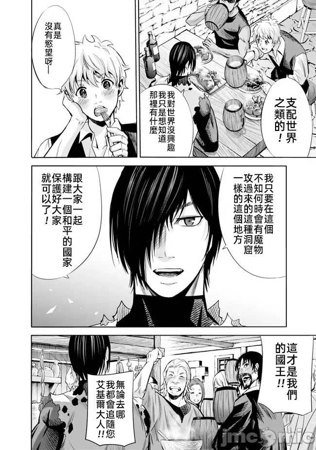 作为被背叛了的S级冒险者的我、决定成立一个只有我所爱的奴隶女孩子们的后宫公会 [柊咲/川田暁生/ナイロン] 里切られたSランク冒険者の俺は、爱する奴隷の彼女らと共に奴隷だけのハーレムギルドを作る 第60话 - 10
