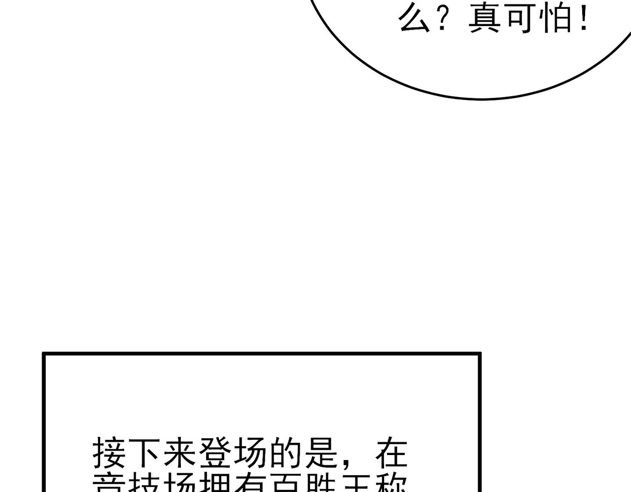 第59话 凌若希绝地反击！ 第 20 页