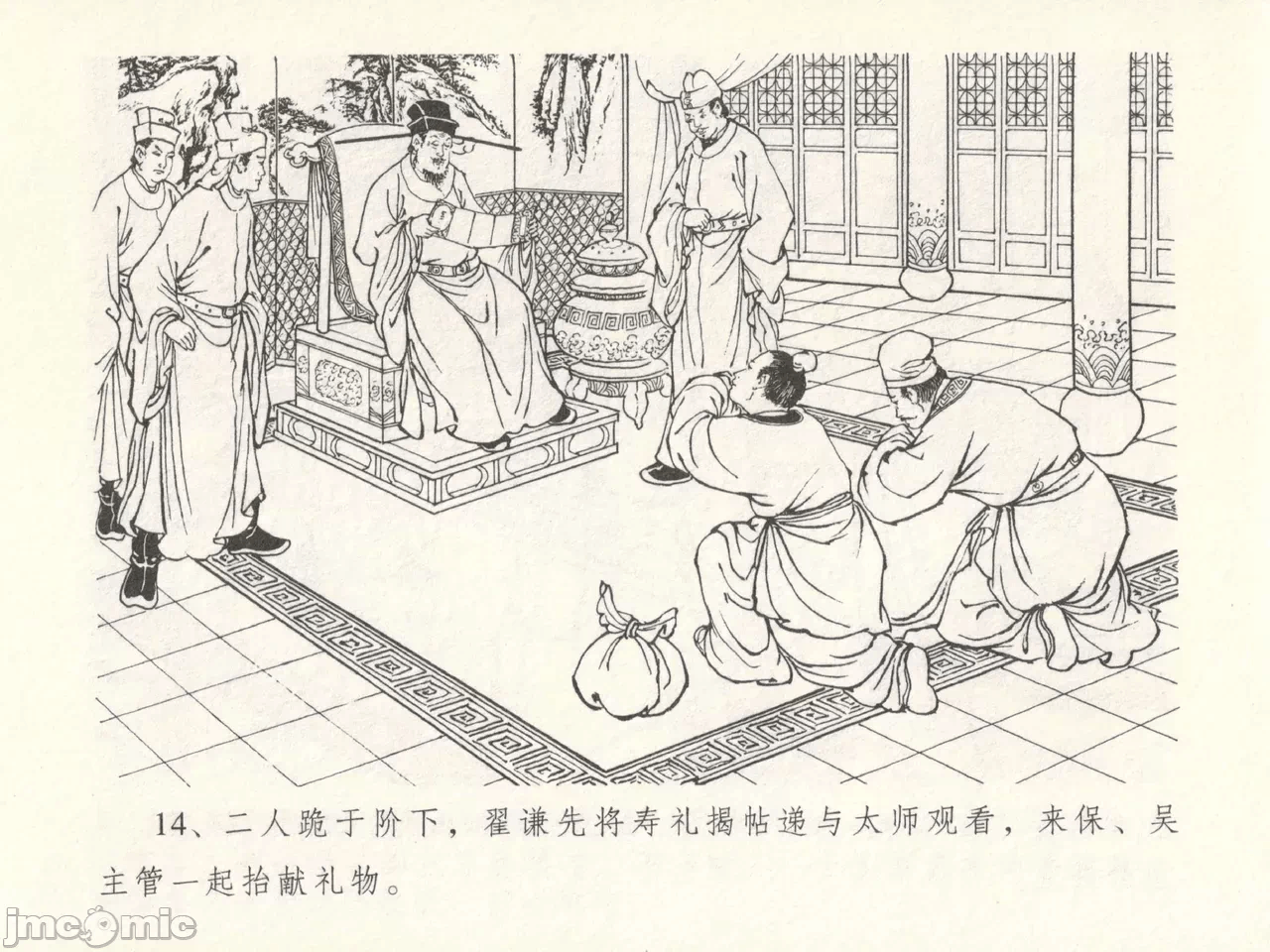 第14话14 第 18 页