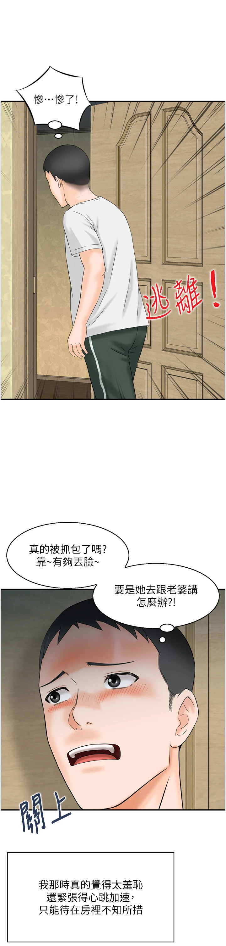 第1话 - 倦怠期夫妻 第 28 页