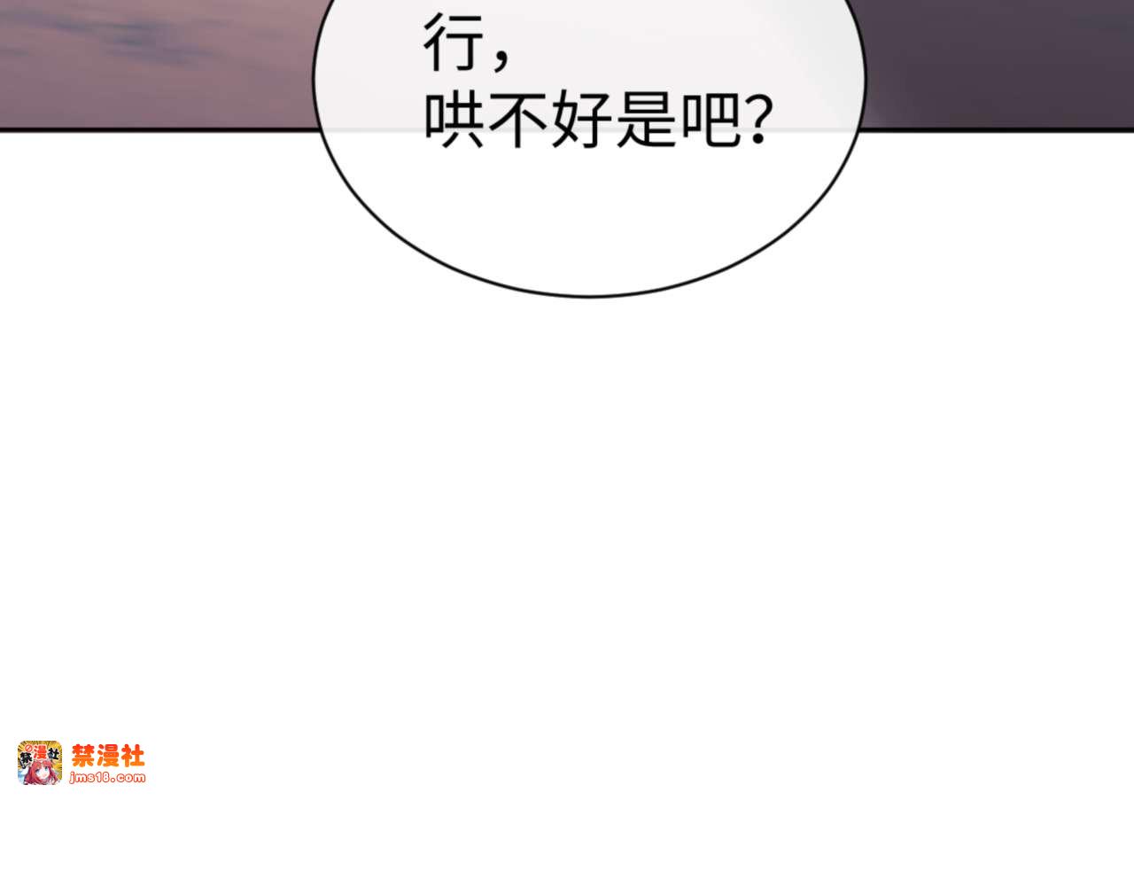 第85话 没想到你是这样的师尊 第 79 页