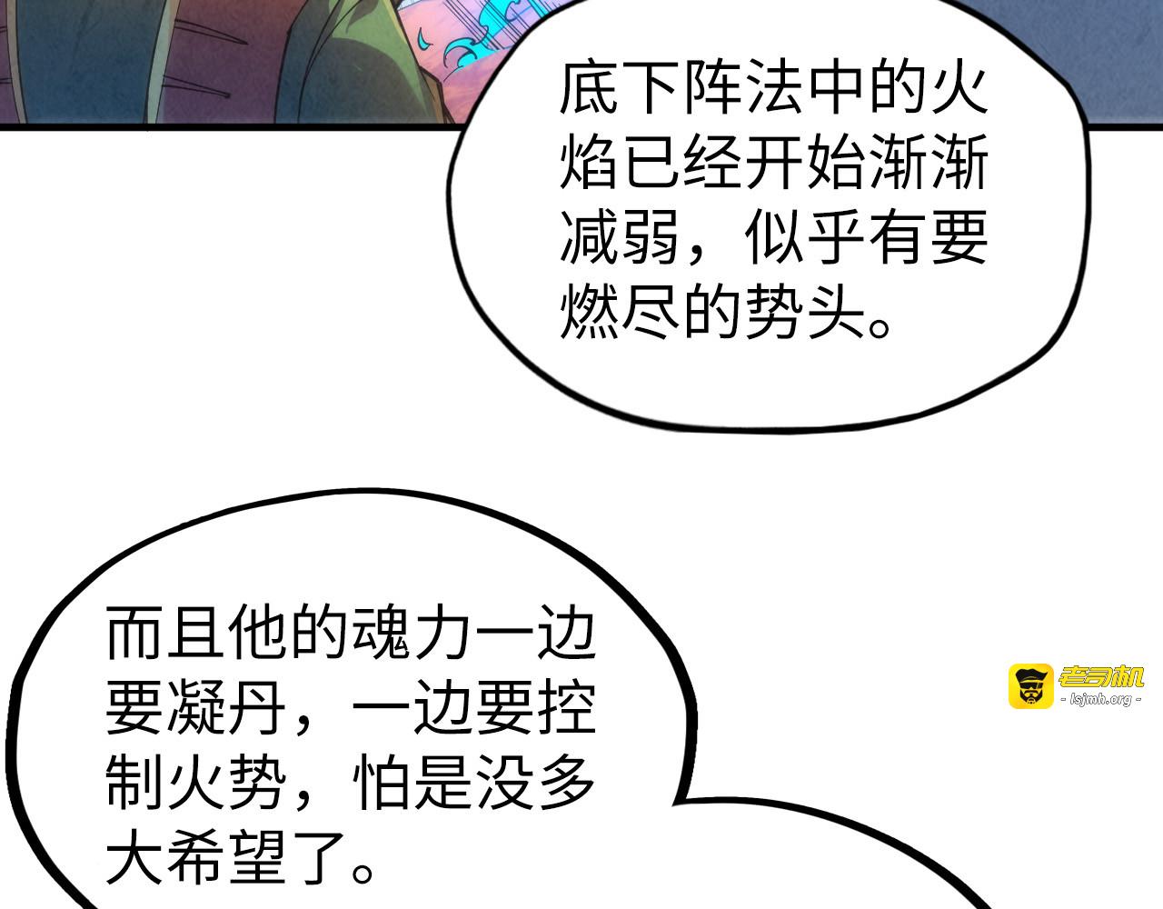 第113话 伪四阶 第 17 页