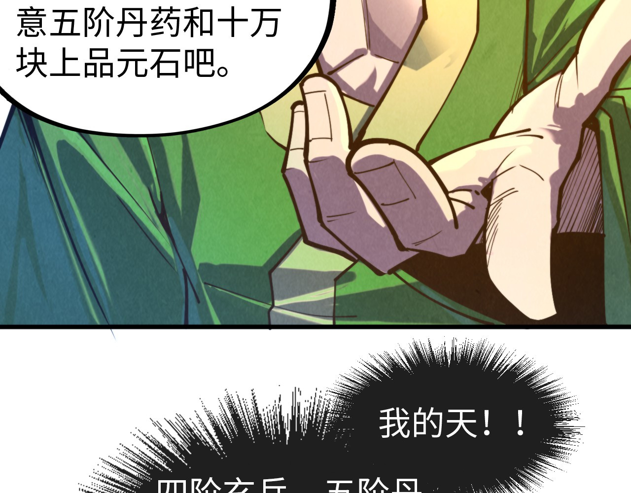 第141话 钱多多 第 94 页