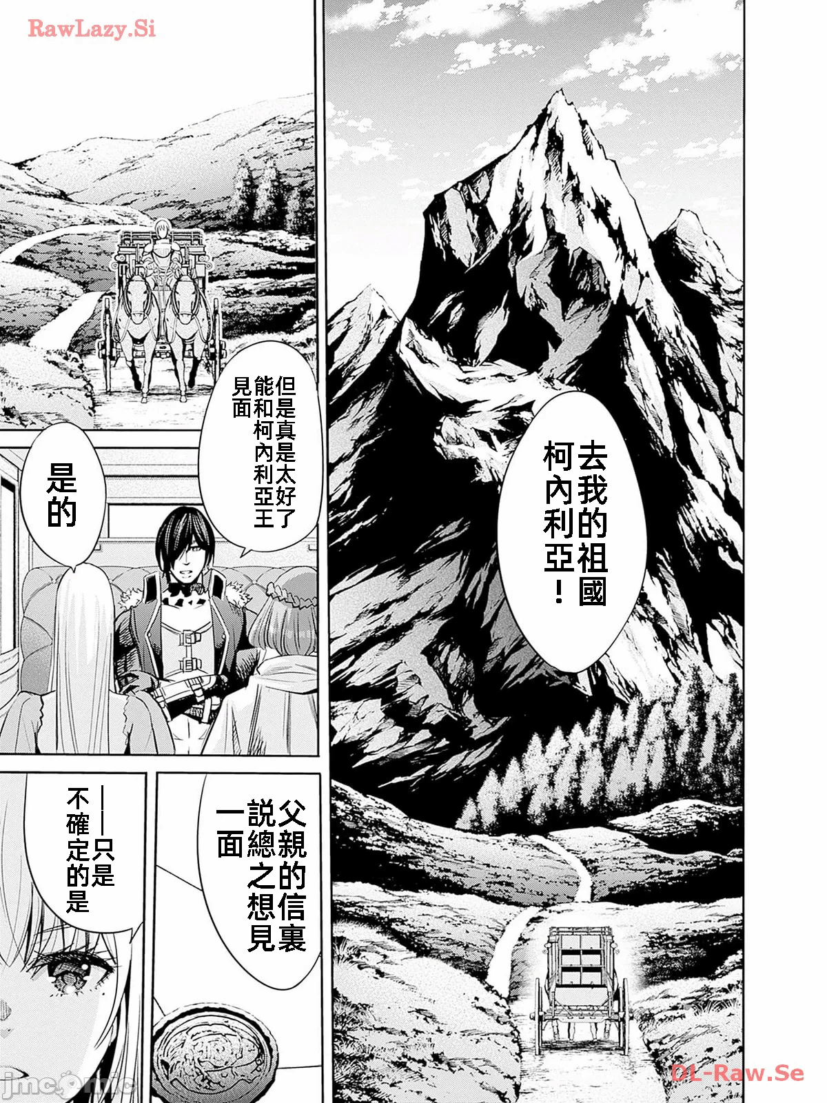 作为被背叛了的S级冒险者的我、决定成立一个只有我所爱的奴隶女孩子们的后宫公会 [柊咲/川田暁生/ナイロン] 里切られたSランク冒険者の俺は、爱する奴隷の彼女らと共に奴隷だけのハーレムギルドを作る 第75话 - 3