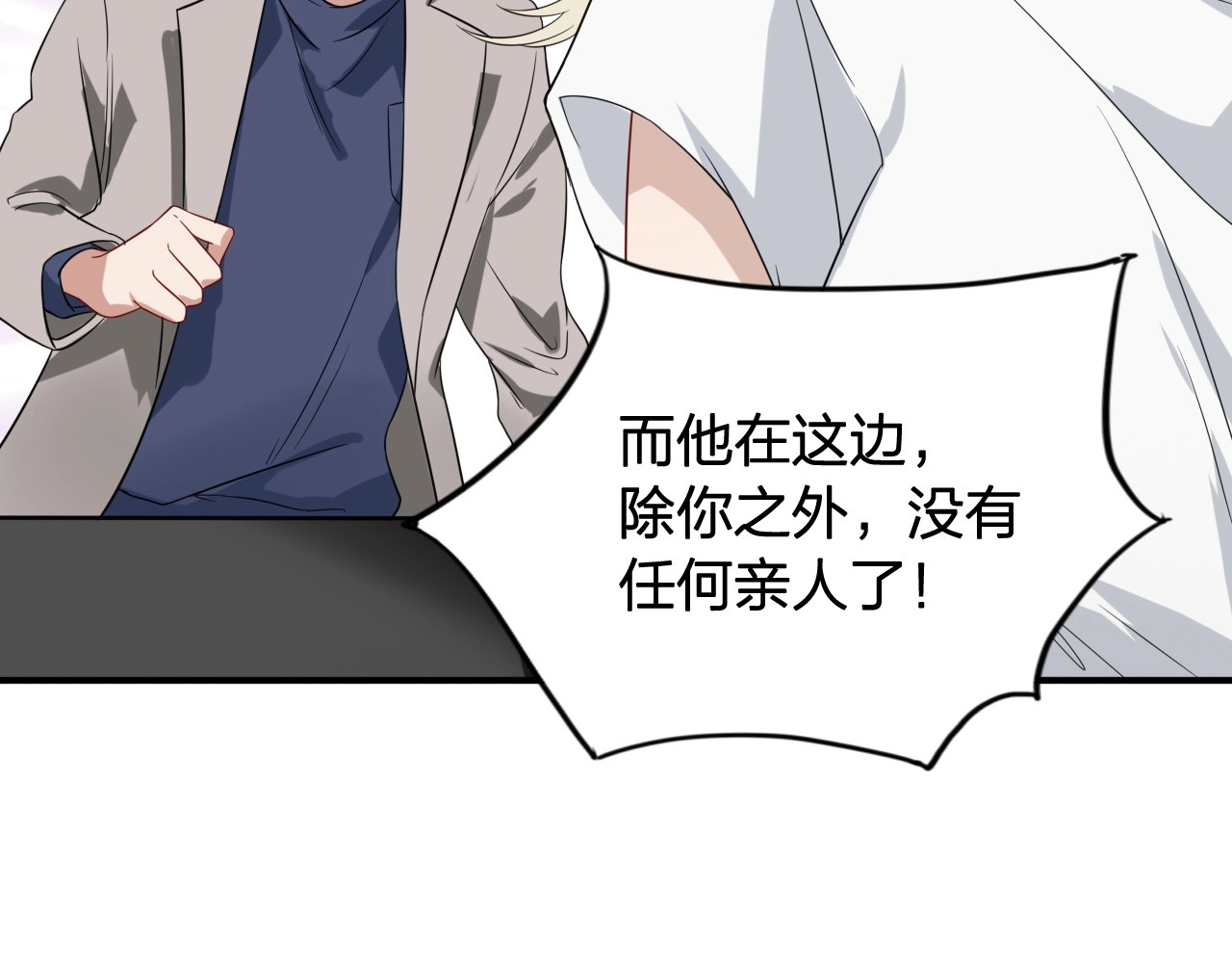 第64话 欺骗？帮忙？ 第 68 页