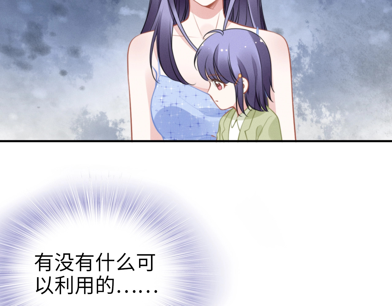 第145话 权少终于到场！ 第 10 页
