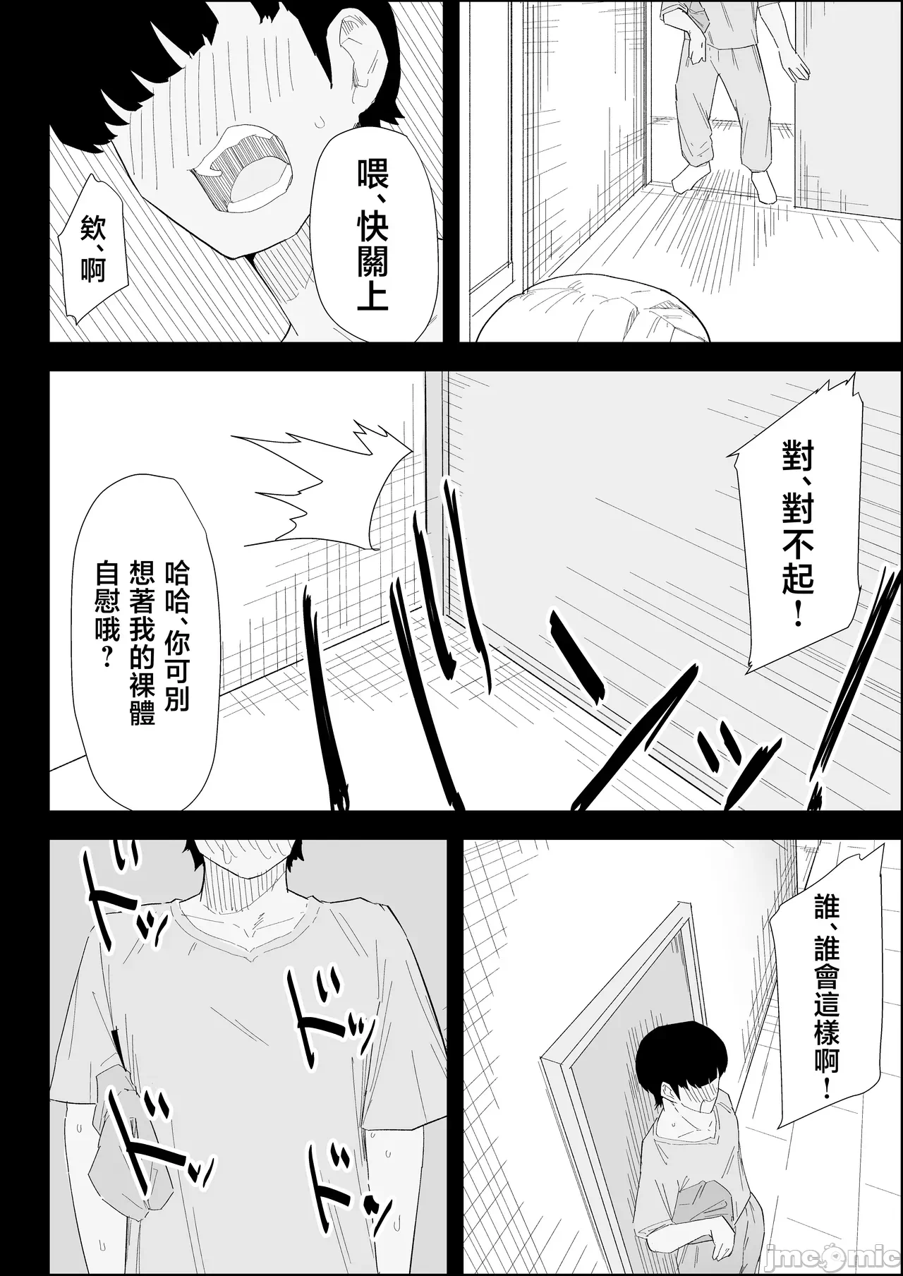 第一话 第 6 页