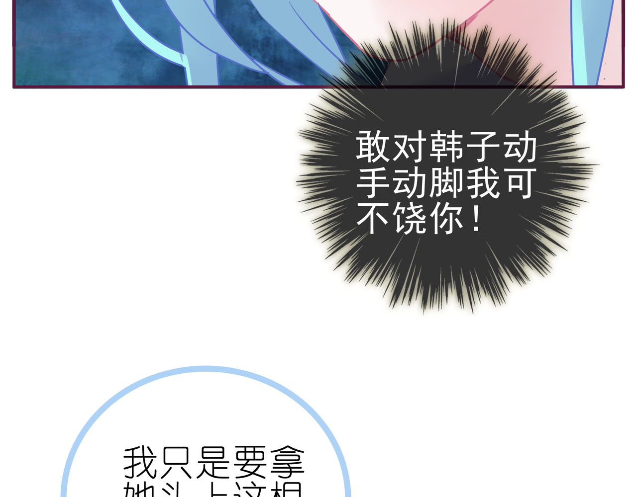 第19话 你不是闹闹 第 110 页