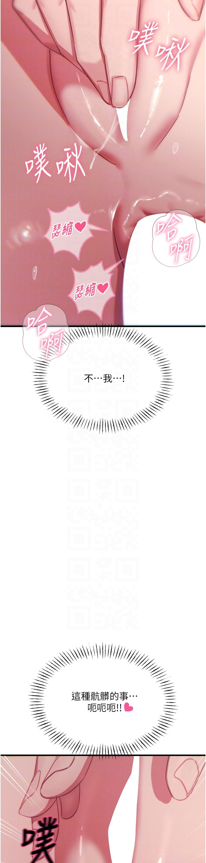 第43话 - 会被女儿发现的… 第 22 页