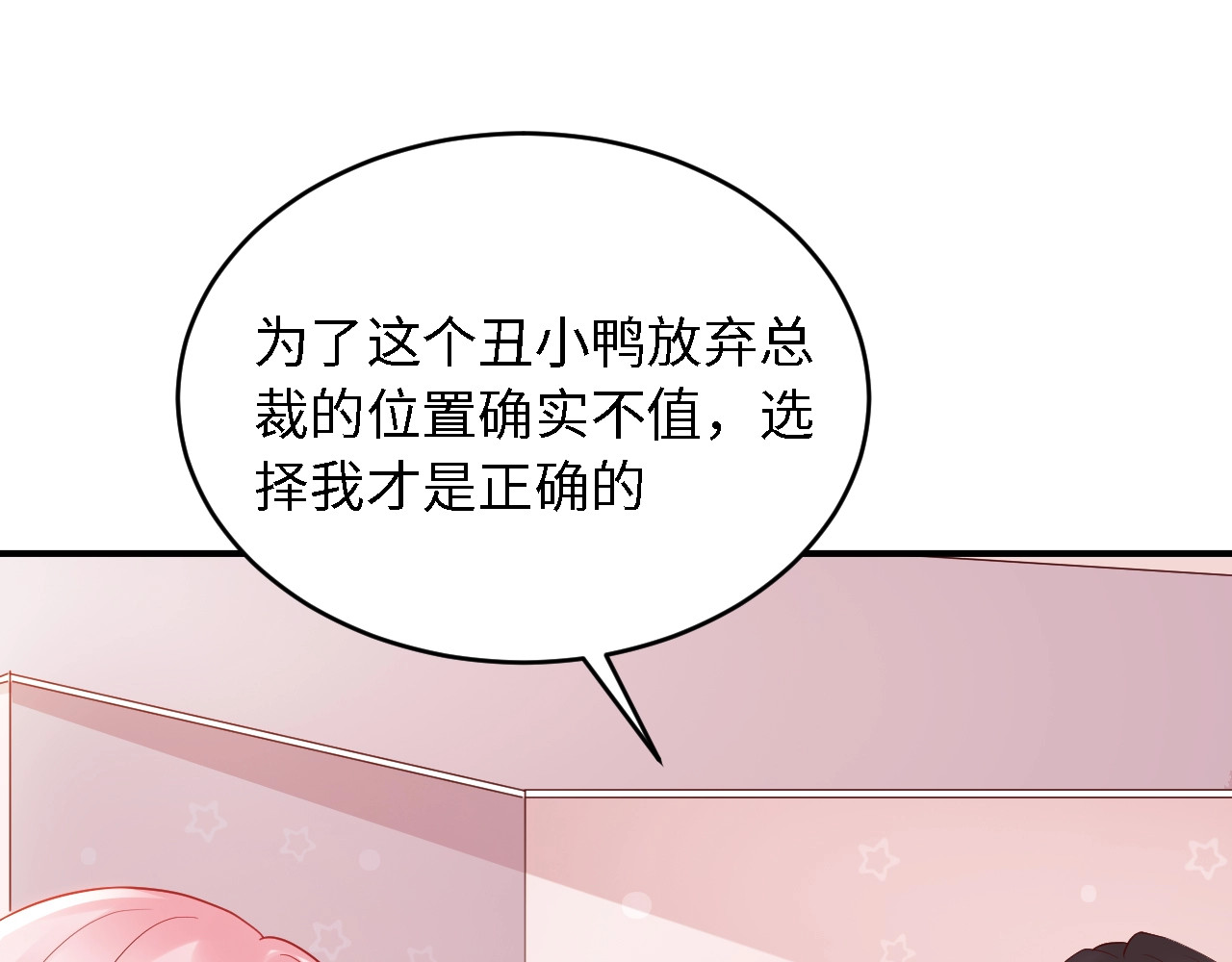 第18话 假戏真做 第 16 页