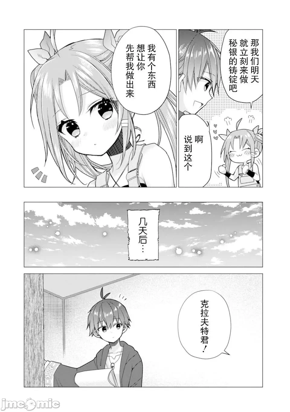 被冒险者开除后作为炼金术师重新启航！ [绿茶汉化组] [佐々木さざめき/绀野贤护/狮子唐/あれっくす] 冒険者をクビになったので、錬金术师として出直します! ~辺境开拓?よし、俺に任せとけ! 第11话 - 12