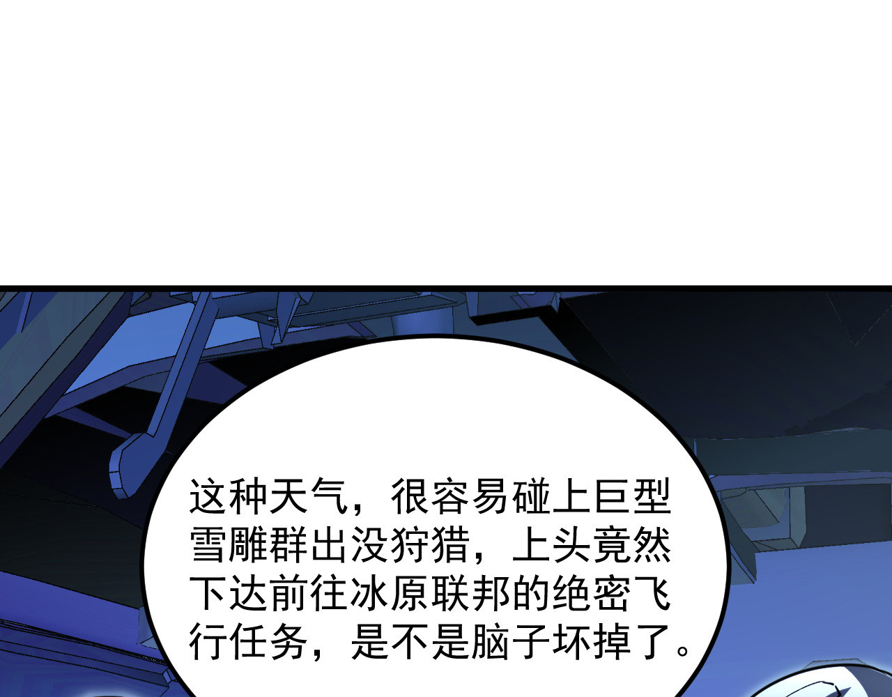 240 去往冰原 第 20 页