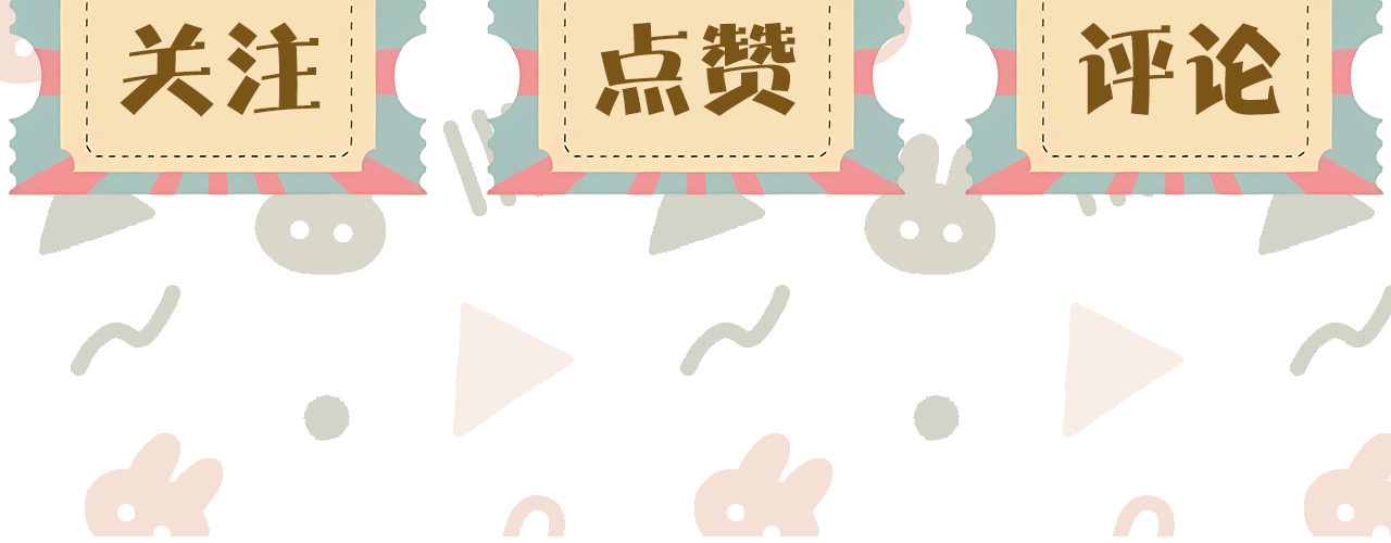 休息周·翻牌互动+下回预告 第 16 页