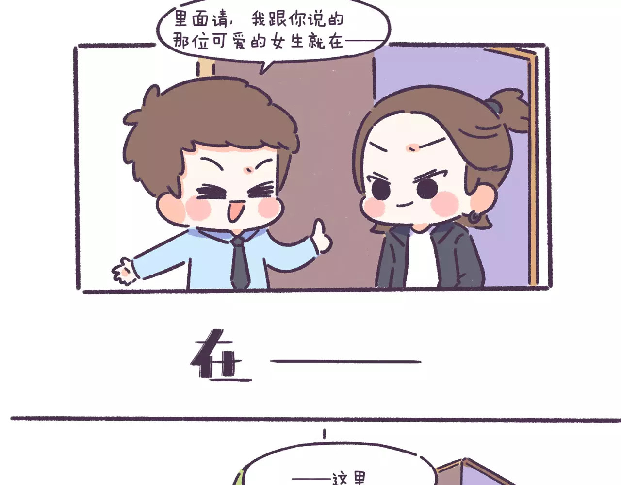 第56话 室友太变态！我要退租 第 24 页