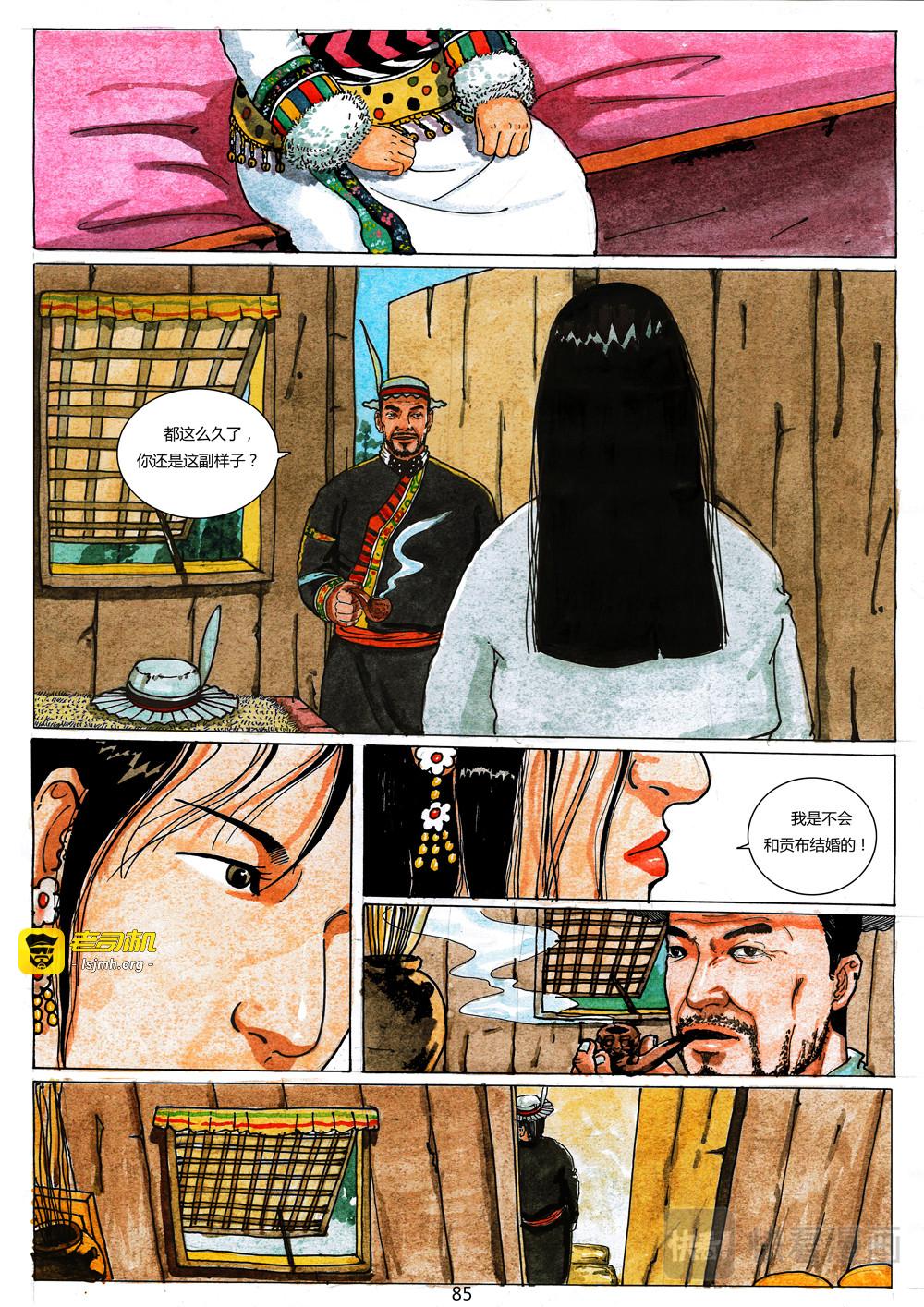 达娃卓玛 第 79 页
