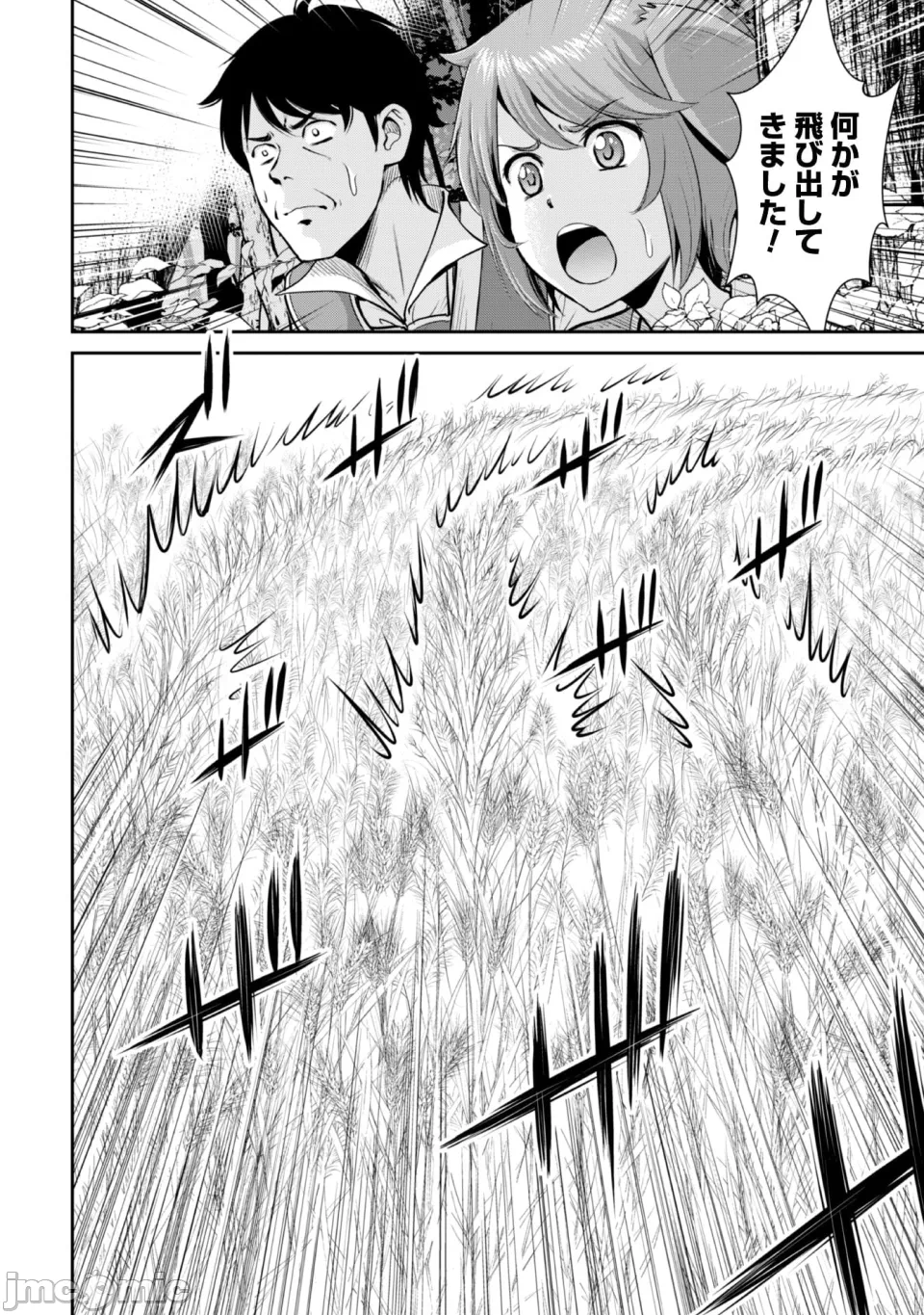 [木曽フミヒロ×波留六] おっさんは异世界で想いを遂げる 第02巻 第1话 - 118