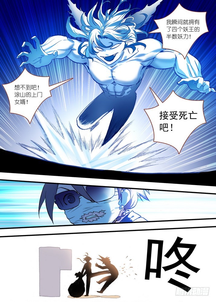 总074·传说中的红线仙（上） 第 8 页