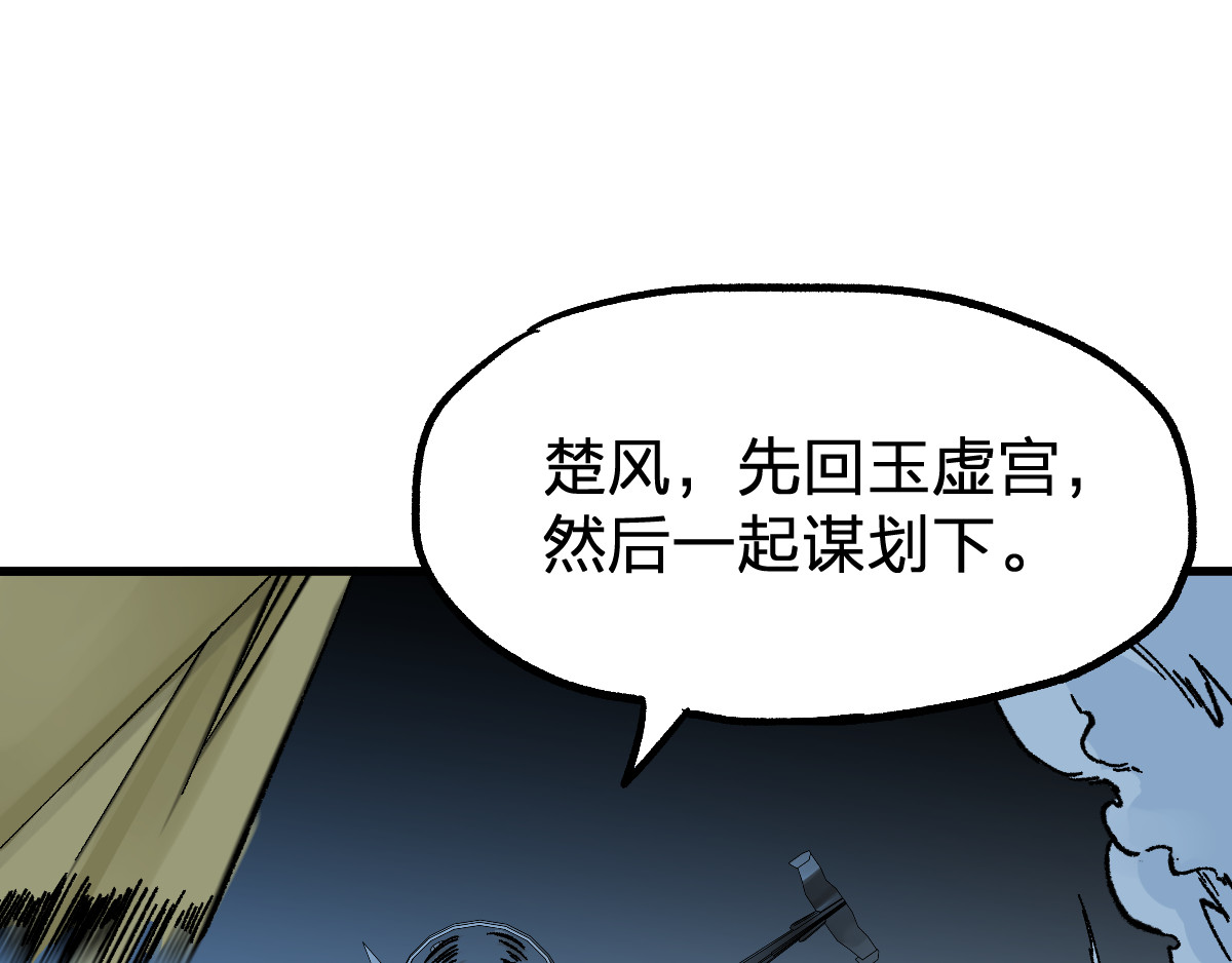 第79话 截杀？楚风1v3！ 第 64 页