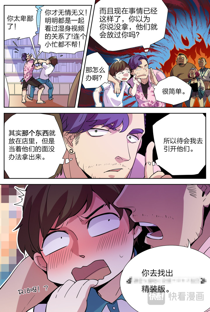 002 万书丛中惊人衣 第 3 页