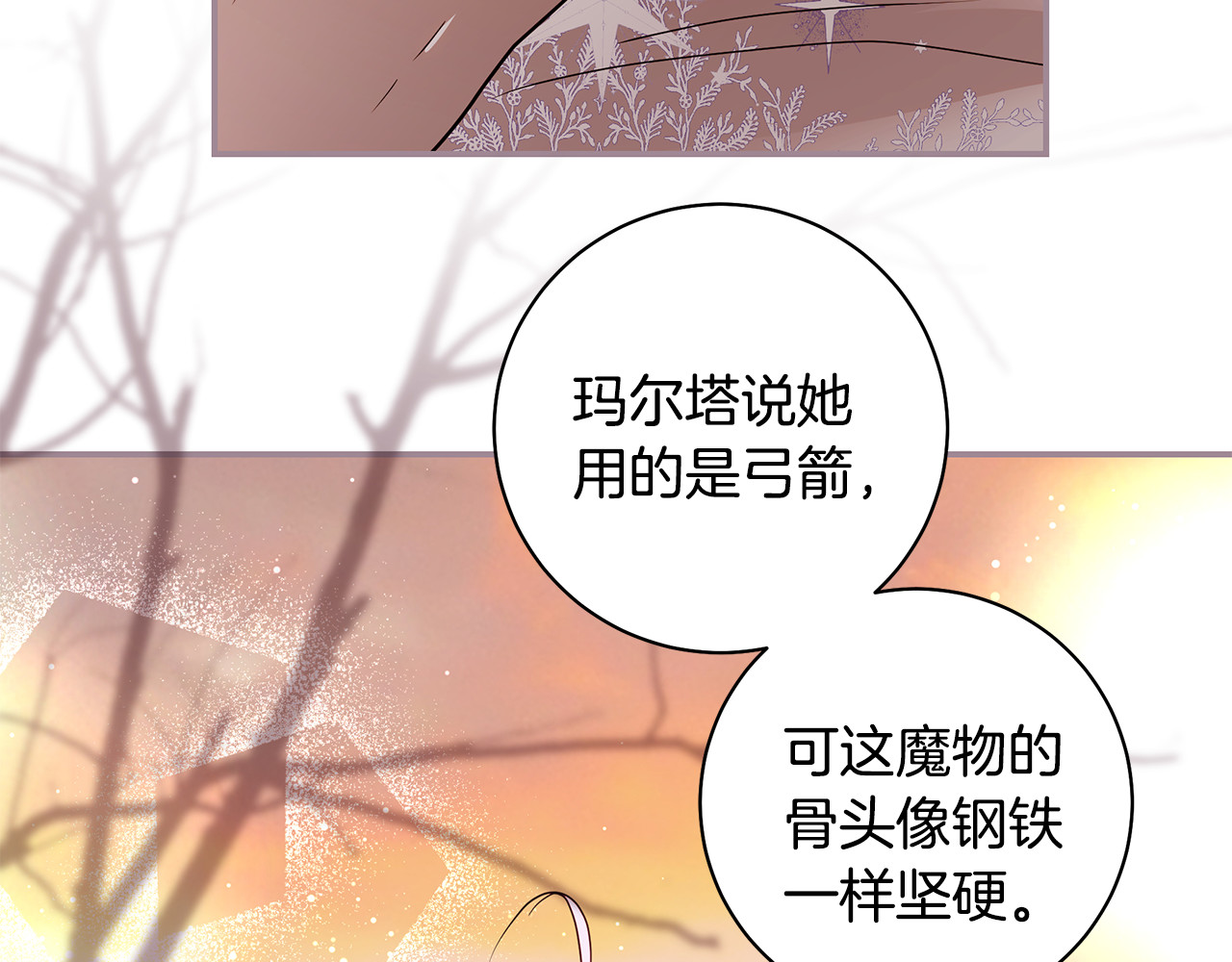 第28话 戳穿妹妹的谎言 第 48 页