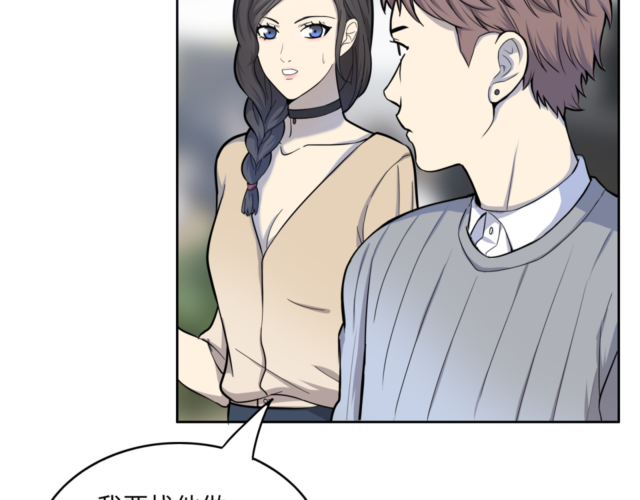 第16话 胆小鬼 第 150 页