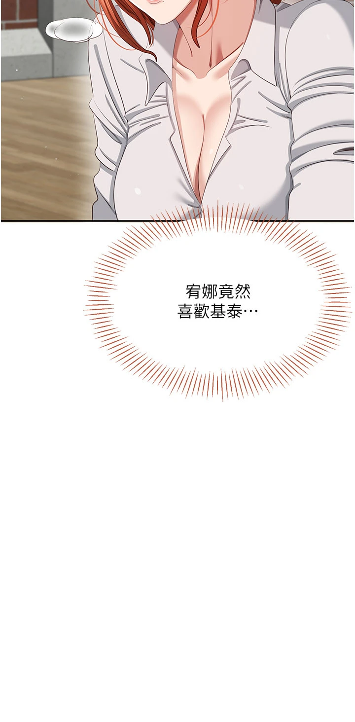 第44话 - 被发现的隐密关系 第 17 页