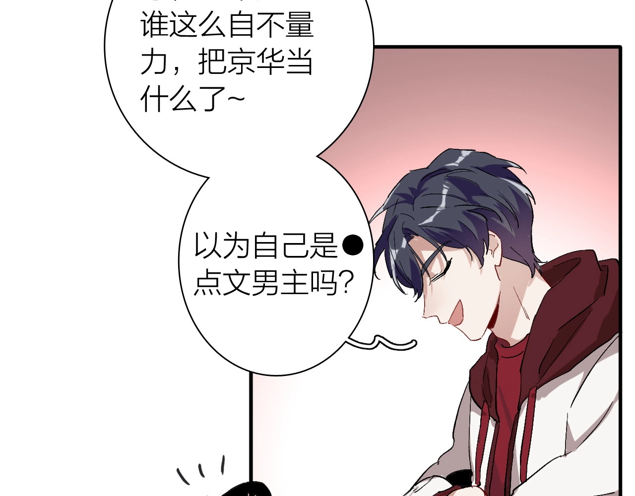 第66话 仇宁下厨 第 50 页