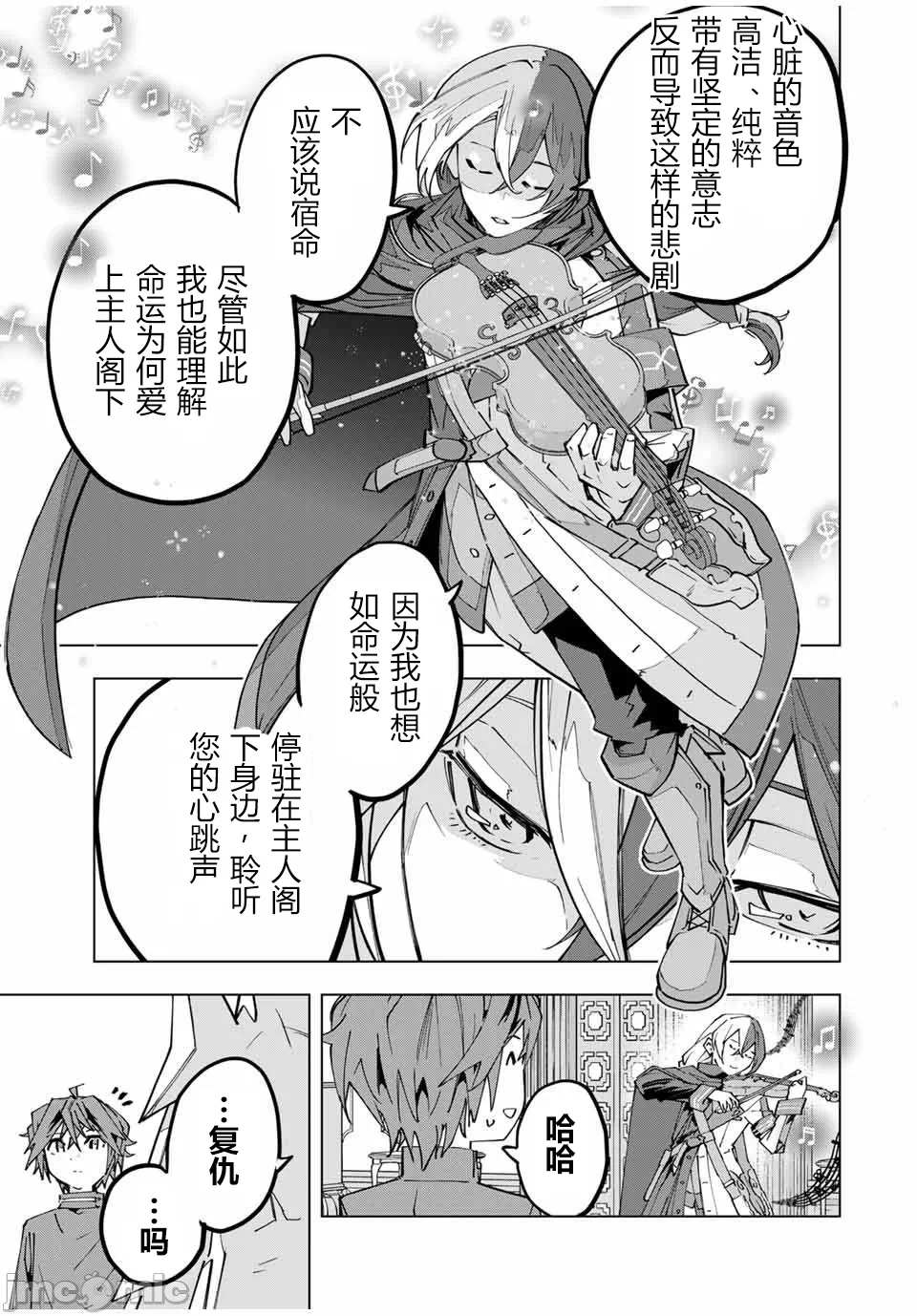 被信赖的伙伴在地下城深处追杀依靠恩惠『无限扭蛋』召唤等级9999的同伴们向世界和原队友復仇还要再补上一句『活该！』 [曲终之时个人汉化] [明镜シスイ、大前贵史] 信じていた仲间达にダンジョン奥地で杀されかけたがギフト『无限ガチャ』でレベル9999の仲间达を手に入れて元パーティーメンバーと世界に復讐&『ざまぁ!』します! 第129话 - 3