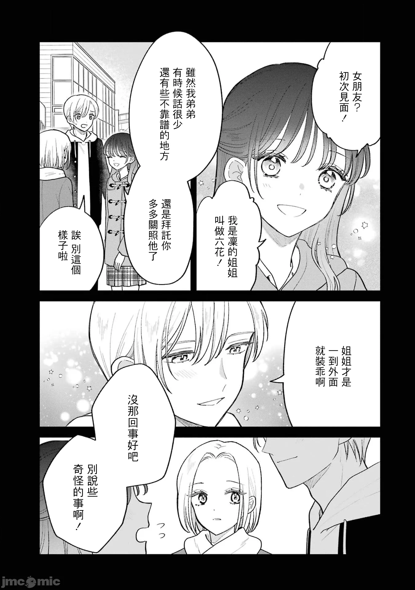 越陷越深的义姊弟恋爱故事 [鹅妈妈汉化组] [饴降あめり] こじれにこじれた义姉弟の话 第8话 - 15