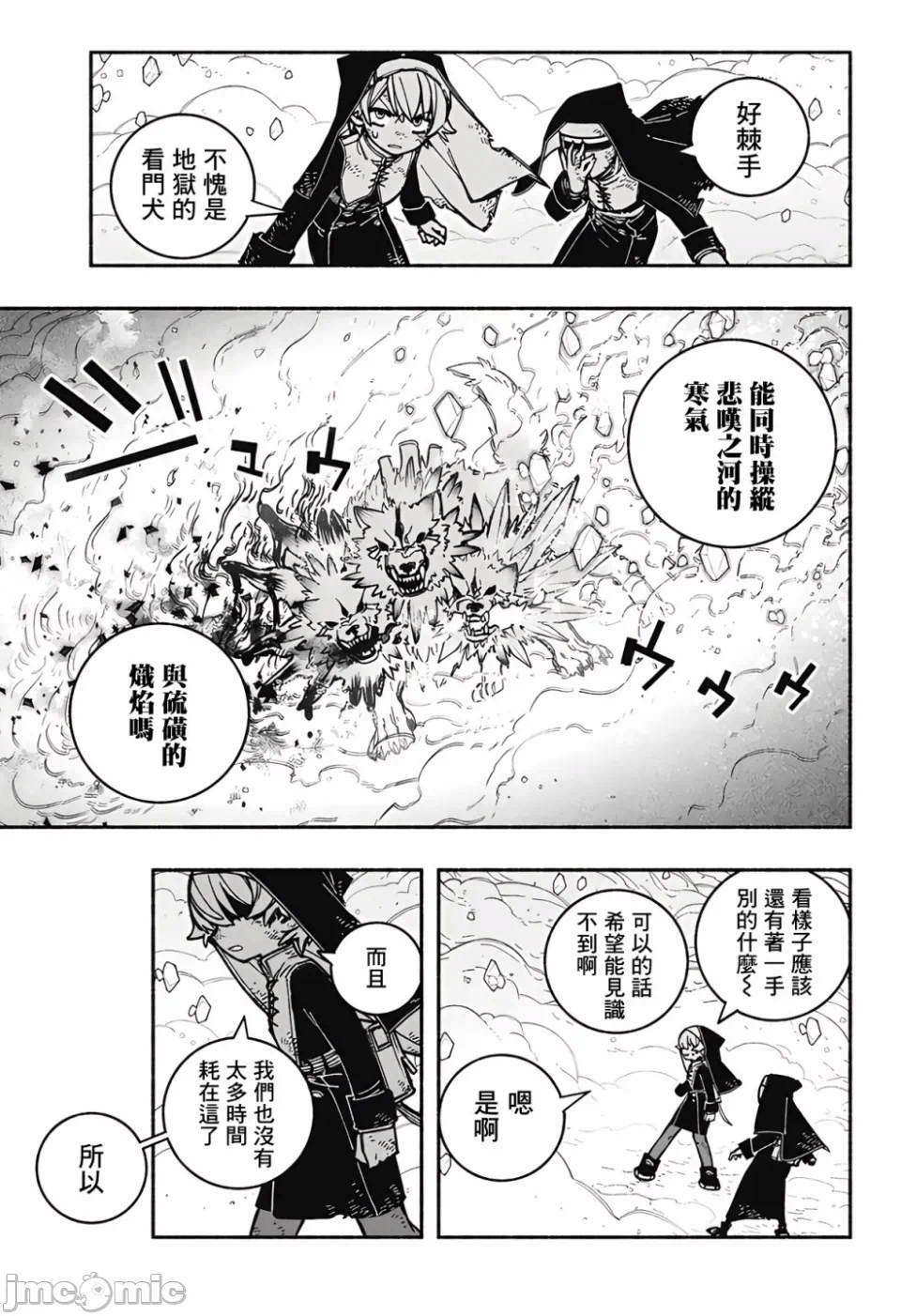 让驱魔师免于堕落 [有马あるま/フカヤマますく] エクソシストを堕とせない 第24话 - 5