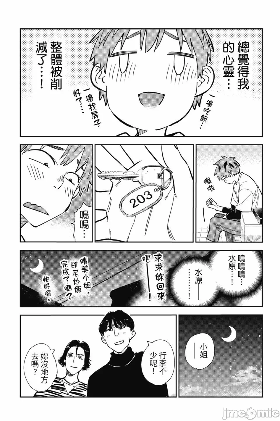 第80话 第 37 页