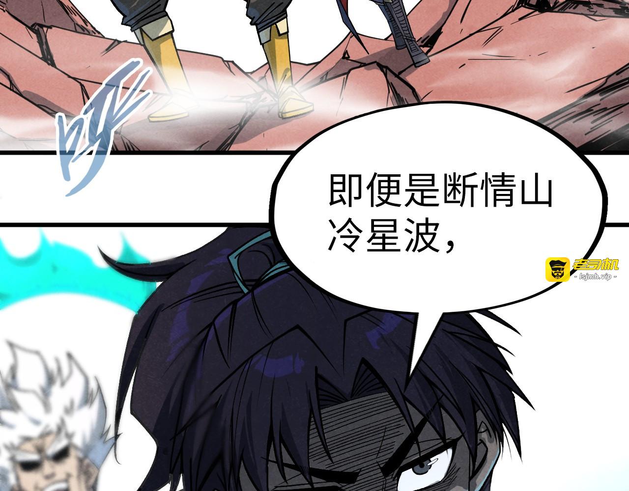第226话 让冷星波来咬我啊！ 第 21 页