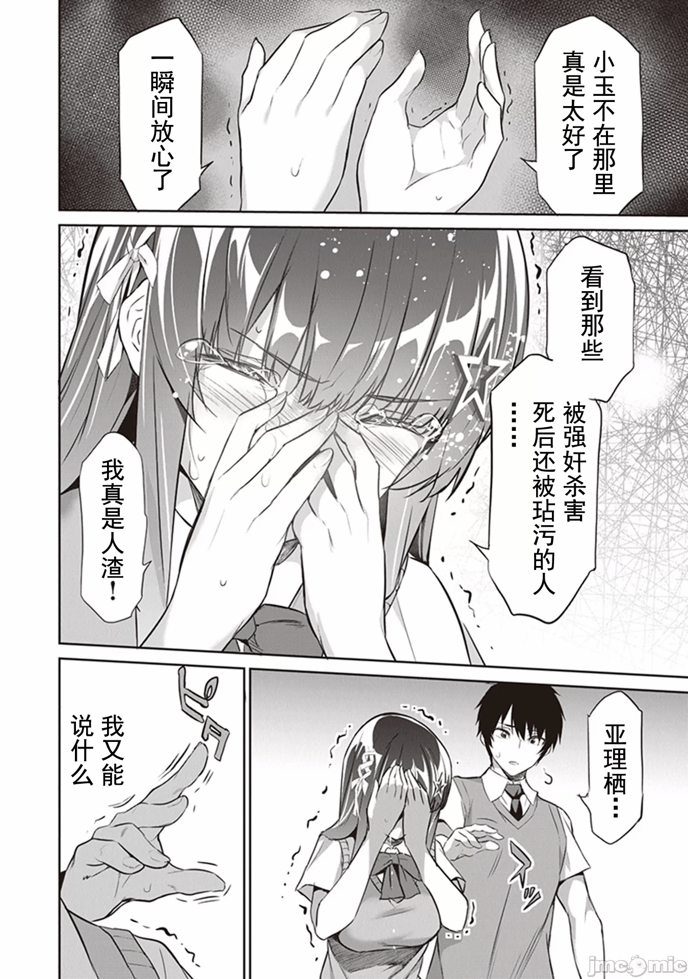 我在异世界因赋予魔法和召唤魔法而左右为难 [ツカモリシュウジ 横冢司 マニャ子] ぼくは异世界で付与魔法と召唤魔法を天秤にかける 第6话 - 5
