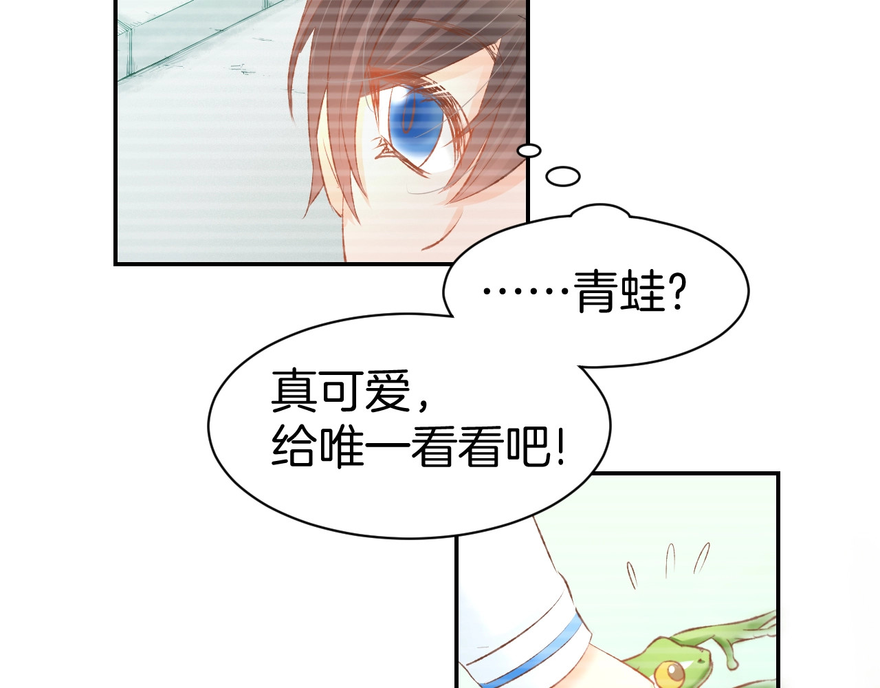 第23话 霸占你的一辈子！ 第 16 页