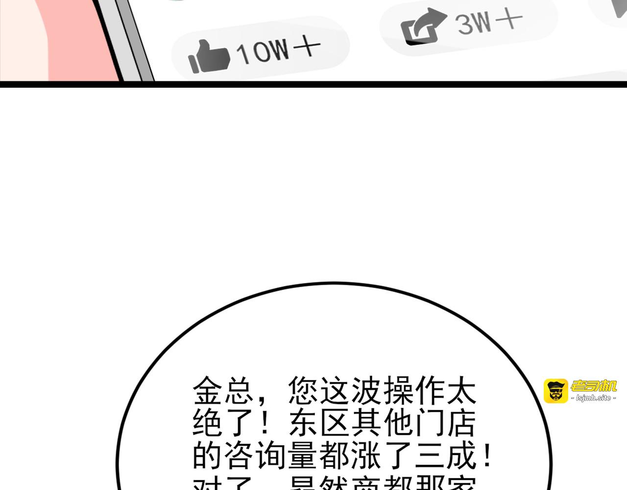 第6话 突发意外情况！ 第 75 页
